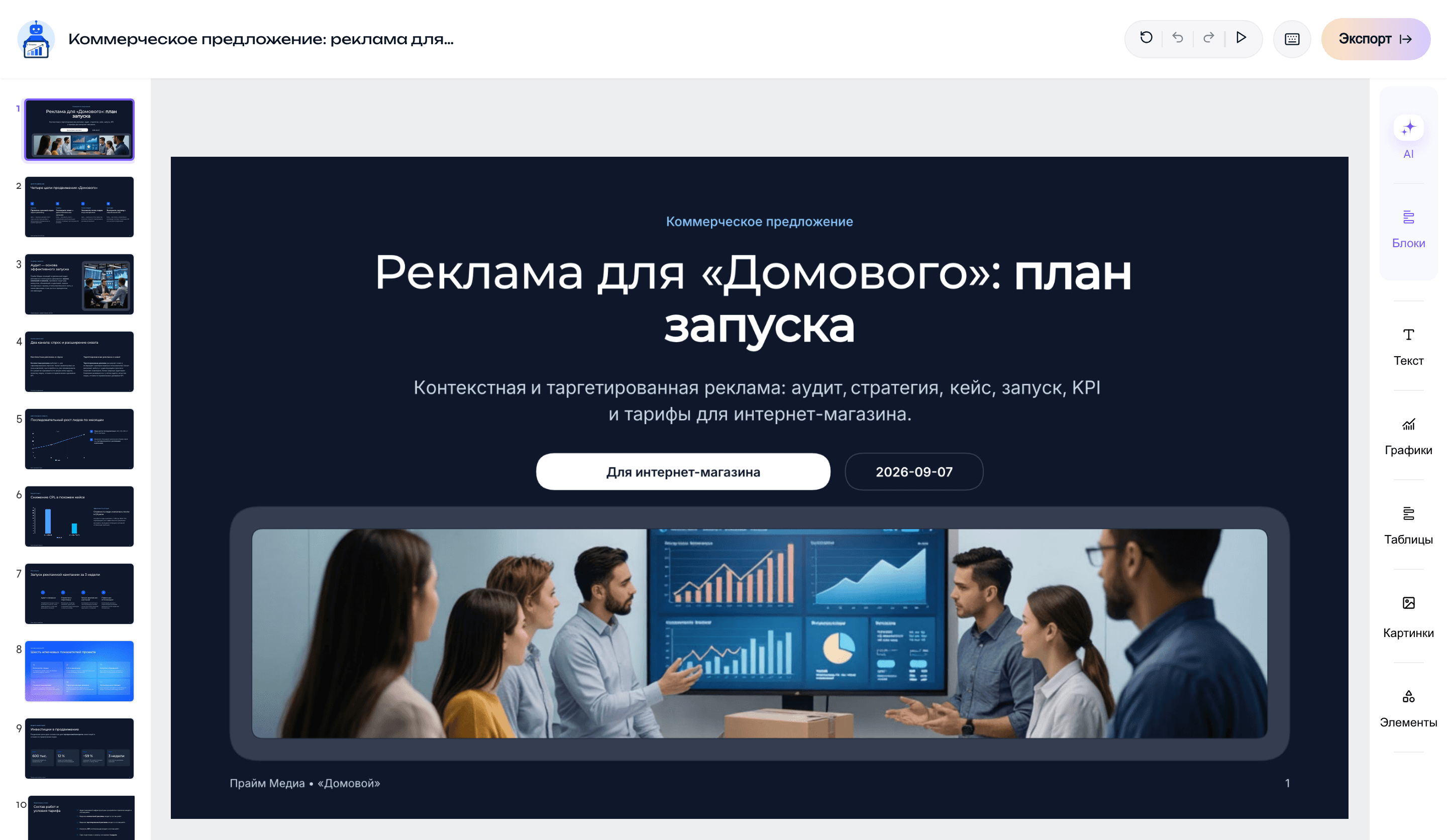 Шаг 4: Получи презентацию